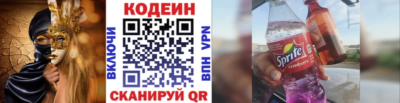 Codein напиток Lean (лин)  Рыбное 